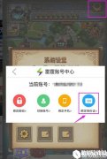 不思议迷宫实名认证全流程步骤介绍