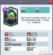 移动地狱塔 皇室战争地狱飞龙使用技巧与搭配