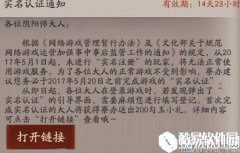 阴阳师未实名认证玩家将无法登陆游戏