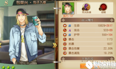 全职高手手游包荣兴介绍