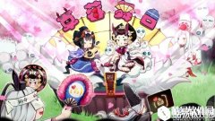 阴阳师音乐祭 草莓音乐节即将开启