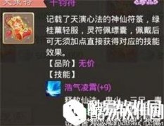 大话西游仙族天演符使用此指南