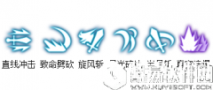 龙之谷为了信仰而战 剑圣PVP心得分享