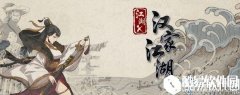 江湖x汉家江湖钟离之战通关攻略