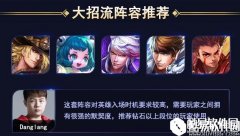 这阵容能让你轻松上分 王者荣耀最强大招阵容