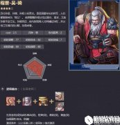 率土之滨四星程普 吴之副督东吴老将战法解析