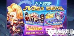 天天酷跑伯爵夫人炫装上线时间推荐
