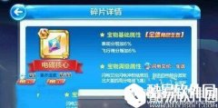 天天酷跑艾伦宝物电磁核心属性及价值分析