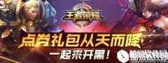 王者荣耀2017端午节活动大全