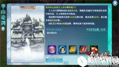 剑侠情缘手游华山论剑三人单挑赛制 峨眉玩法介绍