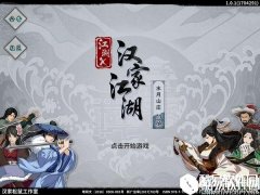 江湖x汉家江湖门派选择推荐