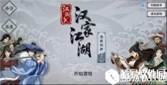 江湖x汉家江湖离忧心法怎么获取