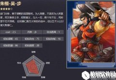 率土之滨四星朱桓 以主制客速战兵法战法解析