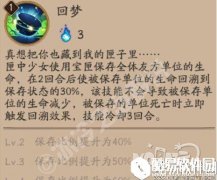 阴阳师匣中少女大招回梦测试分析
