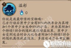 阴阳师匣中少女被动技能溢彩详细测试分析