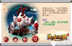 热血江湖手游雪猿王介绍