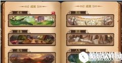 仙境传说：复兴成长系统介绍 各成就作用整理分享