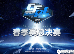 CF春季赛总决赛门票免费活动指南