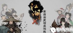 江湖x汉家江湖无名幻境攻略