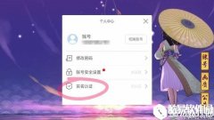 仙剑奇侠传幻璃镜实名认证步骤介绍