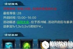 仙剑奇侠传ol手游品剑大会介绍和攻略