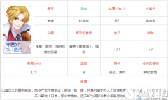元气偶像季冷君介约会攻略