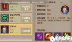 天龙八部手游缥缈峰攻略