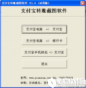 支付宝转账截图软件V3.0官方版