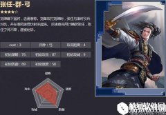 率土之滨四星张任 拔剑护主射杀庞统战法解析