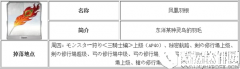 FGO凤凰羽毛获取途径一览