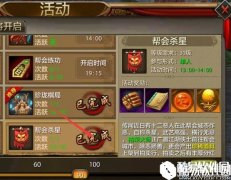 天龙八部手游帮会杀星攻略