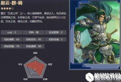 率土之滨四星群赵云 固军备战长兵方阵战法解析