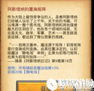 不思议迷宫阿斯塔纳的转换矩阵答案一览