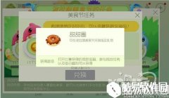 球球大作战新版美食节甜甜圈获取图鉴说明