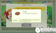 球球大作战新版波拉哩美食节牛排获取攻略