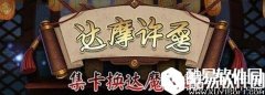 阴阳师集卡换达摩活动攻略