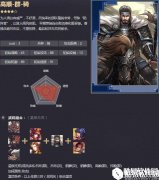 率土之滨四星高顺 清白威严陷阵营战法解析