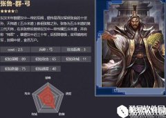 率土之滨四星张鲁 师君乐道战法解析