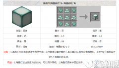 我的世界海晶灯获得方法推荐