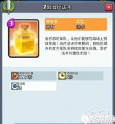 群体加血好 皇室战争治疗法术使用小技巧推荐