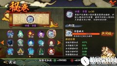 火影忍者手游宇智波鼬【须佐能乎】秘卷技能推荐