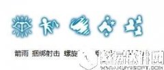 龙之谷手游竞技场王者刷图也能行 游侠副本全解