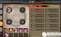 天龙八部手游附体珍兽和技能选择（上）