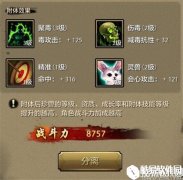 天龙八部手游附体珍兽和技能选择（中）