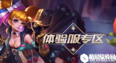 王者荣耀体验服第14期申请时间分享
