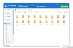 360企业云盘V1.0.3.1034官方版