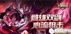 王者荣耀干将莫邪攻略 老婆在手天下我有
