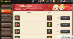 龙之谷520活动爱的甜蜜告白