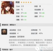 率土之滨五星武将周姬解析