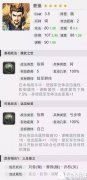 率土之滨五星武将曹操解析